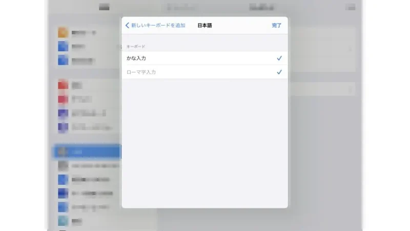 iPad→設定→一般→キーボード→キーボード→新しいキーボードを追加→日本語