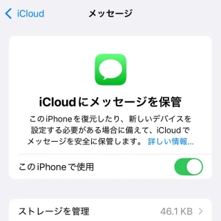 iPhone→設定→Apple Account→iCloud→メッセージ