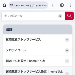 Web→My docomo（マイドコモ）→通話