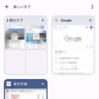 Androidアプリ→Chromeブラウザ→タブ→グループ