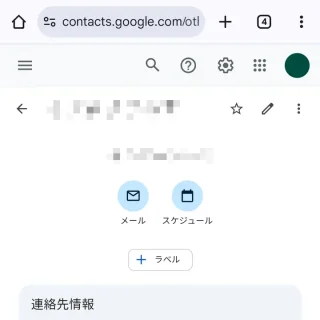 Androidアプリ→Chrome→Googleコンタクト→その他の連絡先→選択