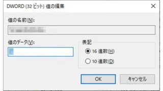 Windows 10→レジストリエディタ→DWORD（32ビット）