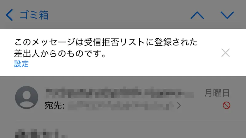 iPhoneアプリ→メール→ゴミ箱→迷惑メール