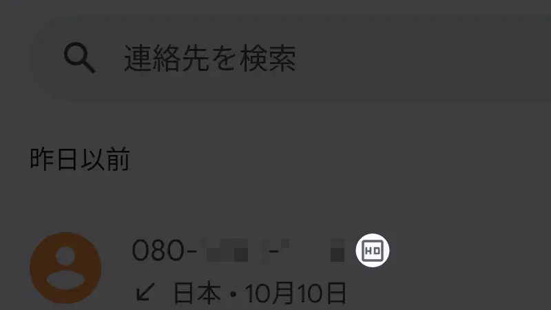 Androidアプリ→連絡帳→履歴→HD