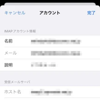 iPhone→設定→メール→アカウント→選択→アカウント