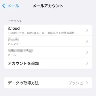 iPhone→設定→アプリ→メール→メールアカウント