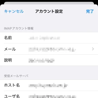 iPhone→設定→アプリ→メール→メールアカウント→選択→アカウント設定