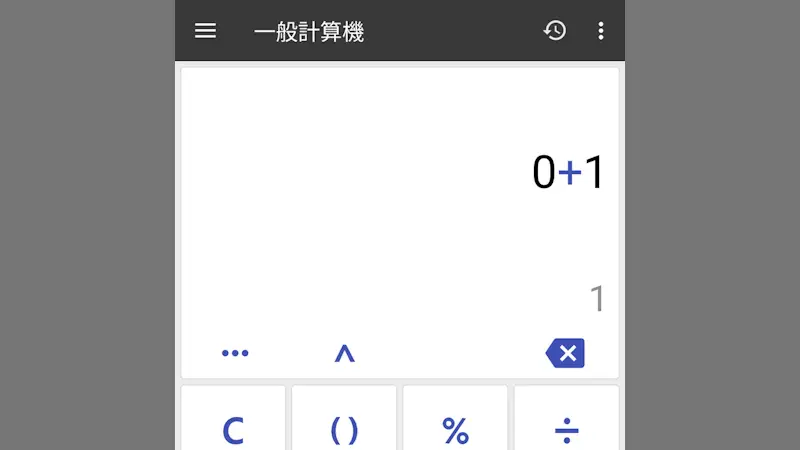 電卓アプリを「数取器（カウンター）」として使う方法