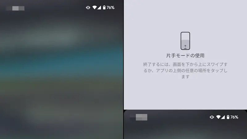 Androidスマホの画面を下げて片手で操作する方法