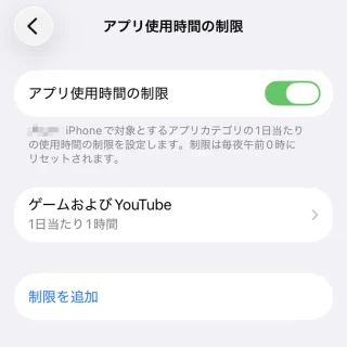 iPhone→設定→スクリーンタイム→アプリ使用時間の制限