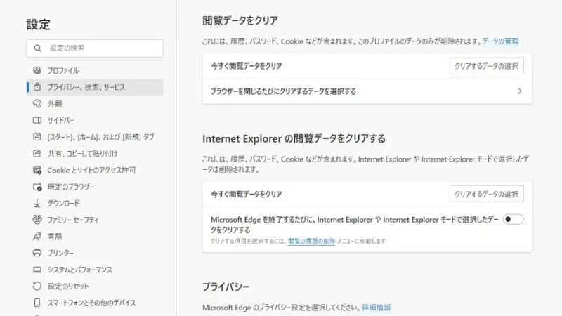 Windows 11→Edge→設定→プライバシー、検索、サービス→今すぐ閲覧データをクリア