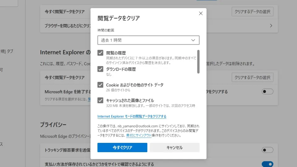 Windows 11→Edge→設定→プライバシー、検索、サービス→閲覧データをクリア