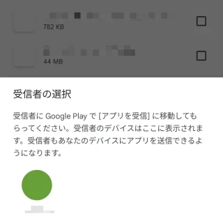 Androidアプリ→Google Play→アカウント→アプリとデバイスの管理→送信