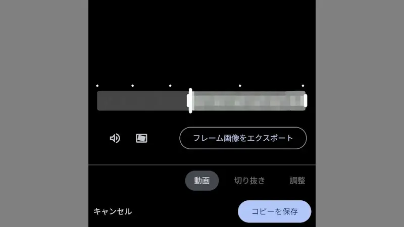 Androidアプリ→フォト→動画→編集