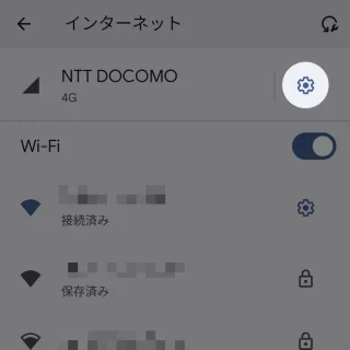 Pixel→設定→ネットワークとインターネット→インターネット