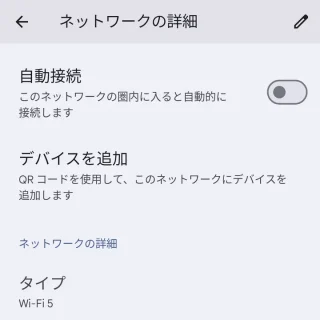 Pixel→設定→ネットワークとインターネット→インターネット→保存済みネットワーク→アクセスポイント