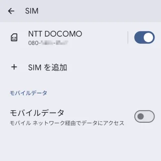 Pixel→設定→ネットワークとインターネット→SIM