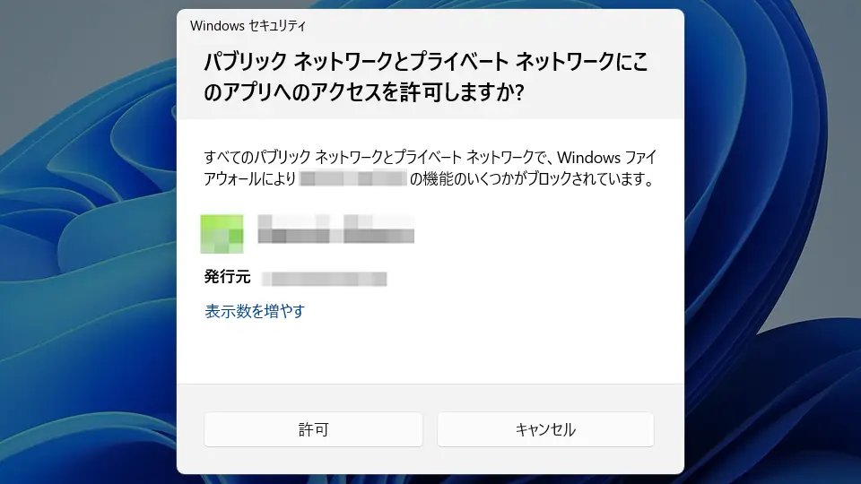 Windows 11→ダイアログ→Windowsファイアウォール