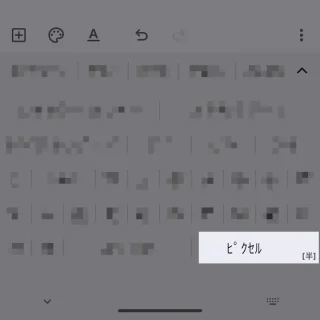 Androidアプリ→Gboard→入力→変換候補→半角カタカナ