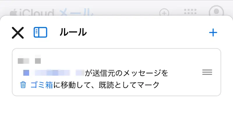 iPhoneアプリ→Safariブラウザ→iCloud→メール→メールボックス→設定→ルール