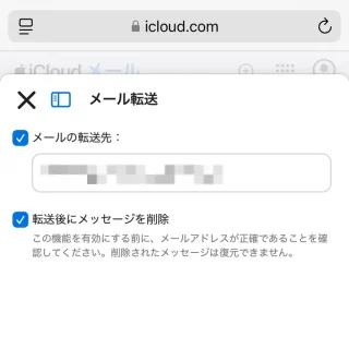 iPhoneアプリ→Safariブラウザ→iCloud→メール→メールボックス→設定→メール転送