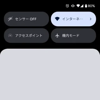 Pixel→クイック設定ツール→センサーOFF→オフ