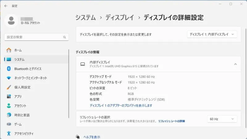 Windows 11→設定→システム→ディスプレイ→ディスプレイの詳細設定