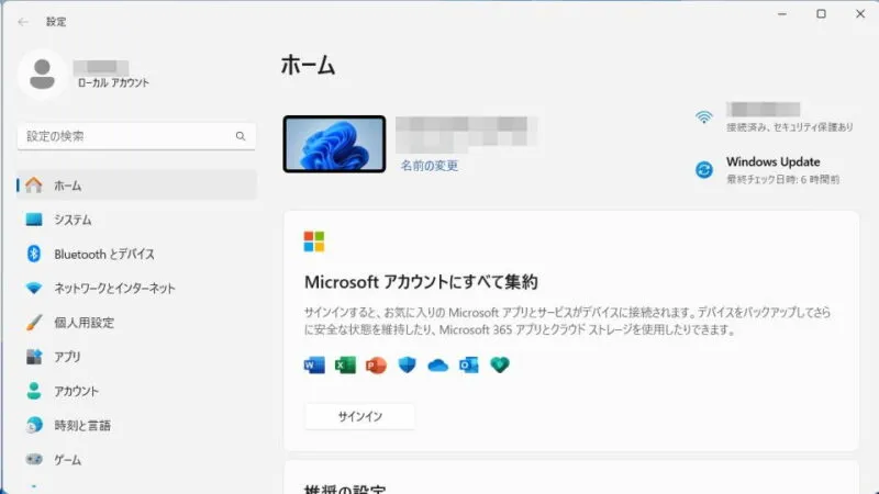 Windows 11→設定→ホーム