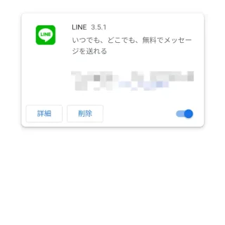 Androidアプリ→Kiwi Browser→拡張機能→LINE