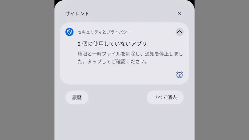 Androidスマホで「使用していないアプリ」を設定する方法