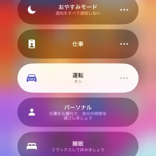 iPhone→コントロールセンター→集中モード→運転