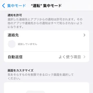 iPhone→設定→集中モード→“運転”集中モード