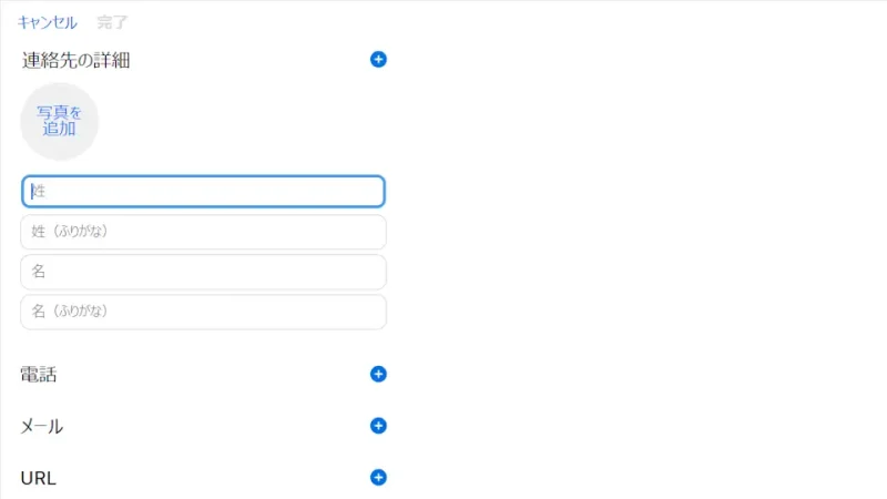 Web→iCloud→アプリ→連絡先→追加→新規連絡先を作成