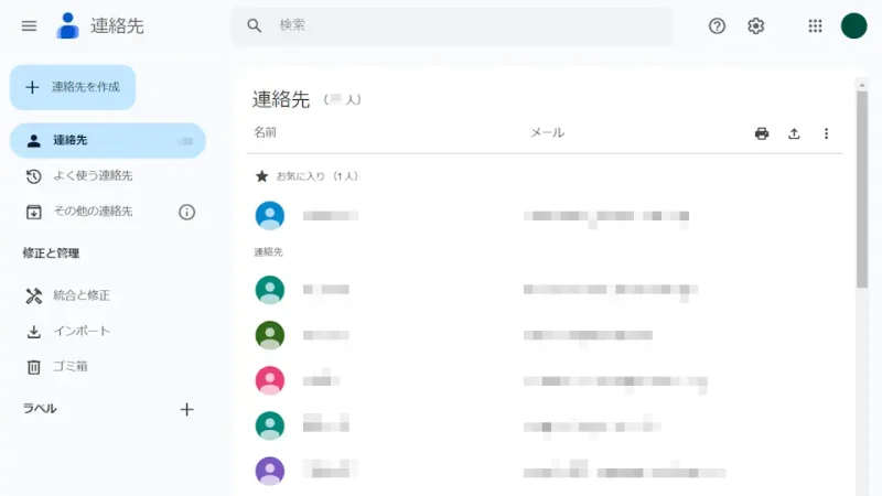 Webブラウザ→Googleコンタクト