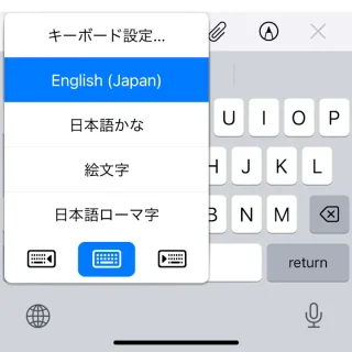 iPhone→キーボード→メニュー→English（Japan）