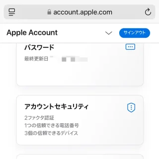 Web→Apple Account→サインインとセキュリティ