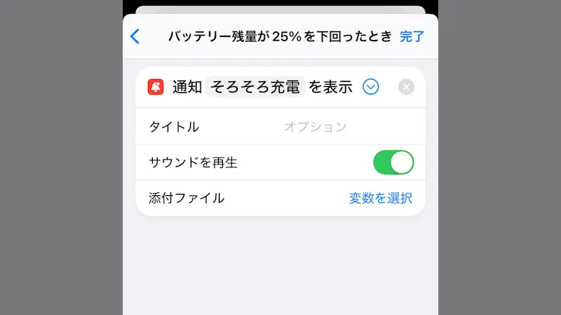 iPhoneアプリ→ショートカット→オートメーション→バッテリー25%で画面ロック