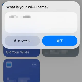 iPhoneアプリ→ショートカット→QR Your Wi-Fi