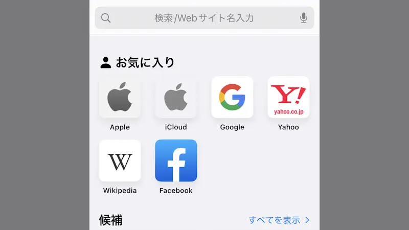 iPhoneアプリ→Safari→スタートページ