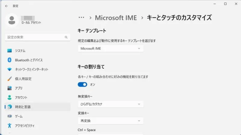 Windows 11→設定→時刻と言語→言語と地域→オプション→Microsoft IME→キーとタッチのカスタマイズ