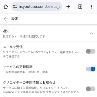 Androidアプリ→Chrome→YouTube→マイページ→設定→通知