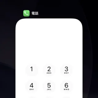 iPhone→アプリスイッチャー→電話