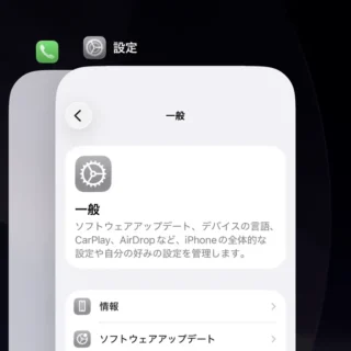 iPhone→アプリスイッチャー→設定＆電話