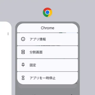 Pixel→アプリ履歴→メニュー