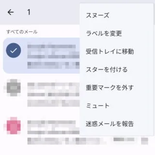 Androidアプリ→Gmail→すべてのメール→メニュー