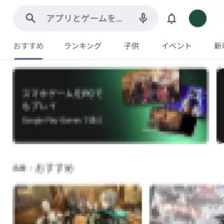 Androidアプリ→Google Play→ゲーム