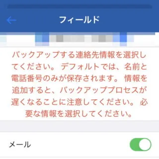 iPhoneアプリ→連絡先バックアップ