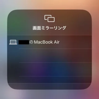 iPhone→iOS16→コントロールセンター→画面ミラーリング