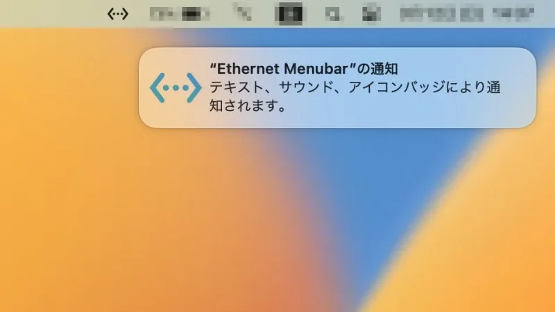 Macアプリ→Ethernet Menu