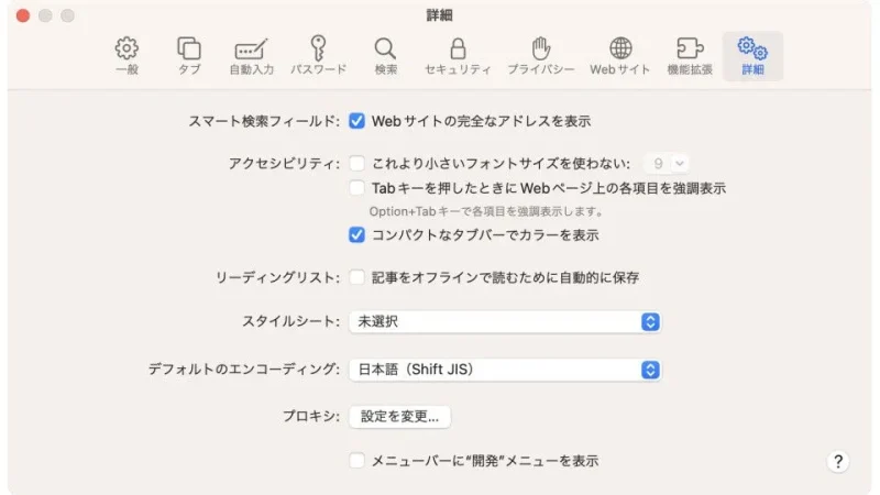 Mac→Safari→設定→詳細